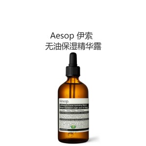 Aesop 伊索 无油保湿精华露 100毫升